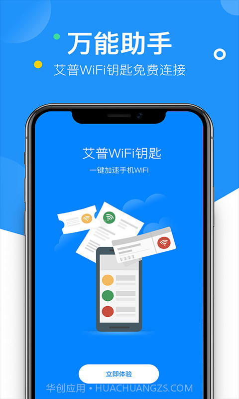 艾普wifi钥匙截图1 艾普wifi钥匙截图1