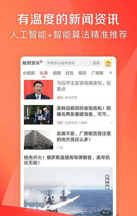 凤凰资讯网手机客户端截图1 凤凰资讯网手机客户端截图1