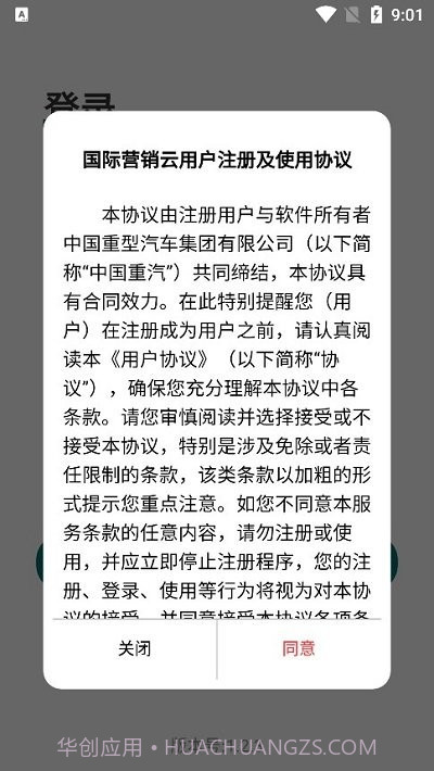中国重汽国际营销云平台截图3