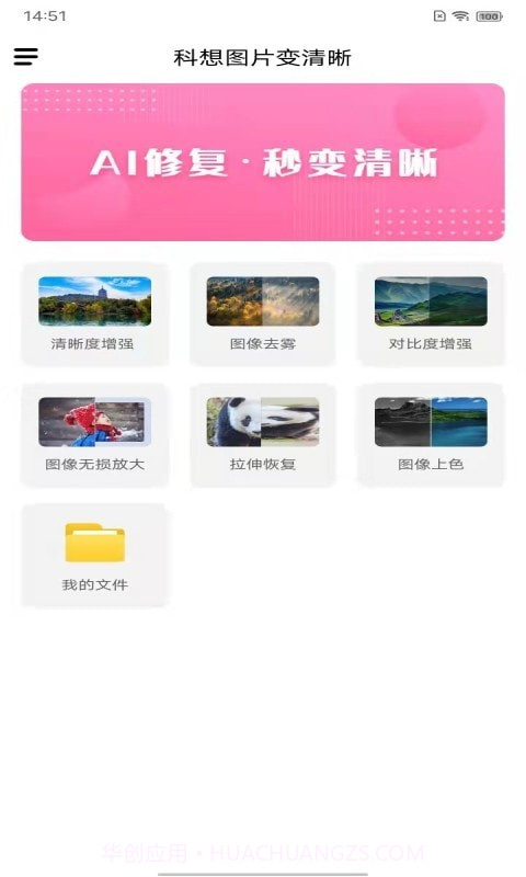 科想图片变清晰截图3 科想图片变清晰截图3