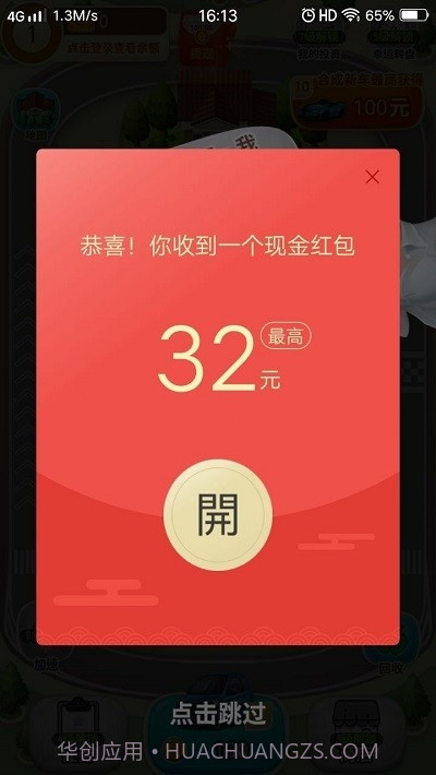 亿万人生汽车版截图3