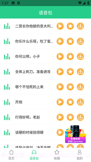 轻松变声器截图2