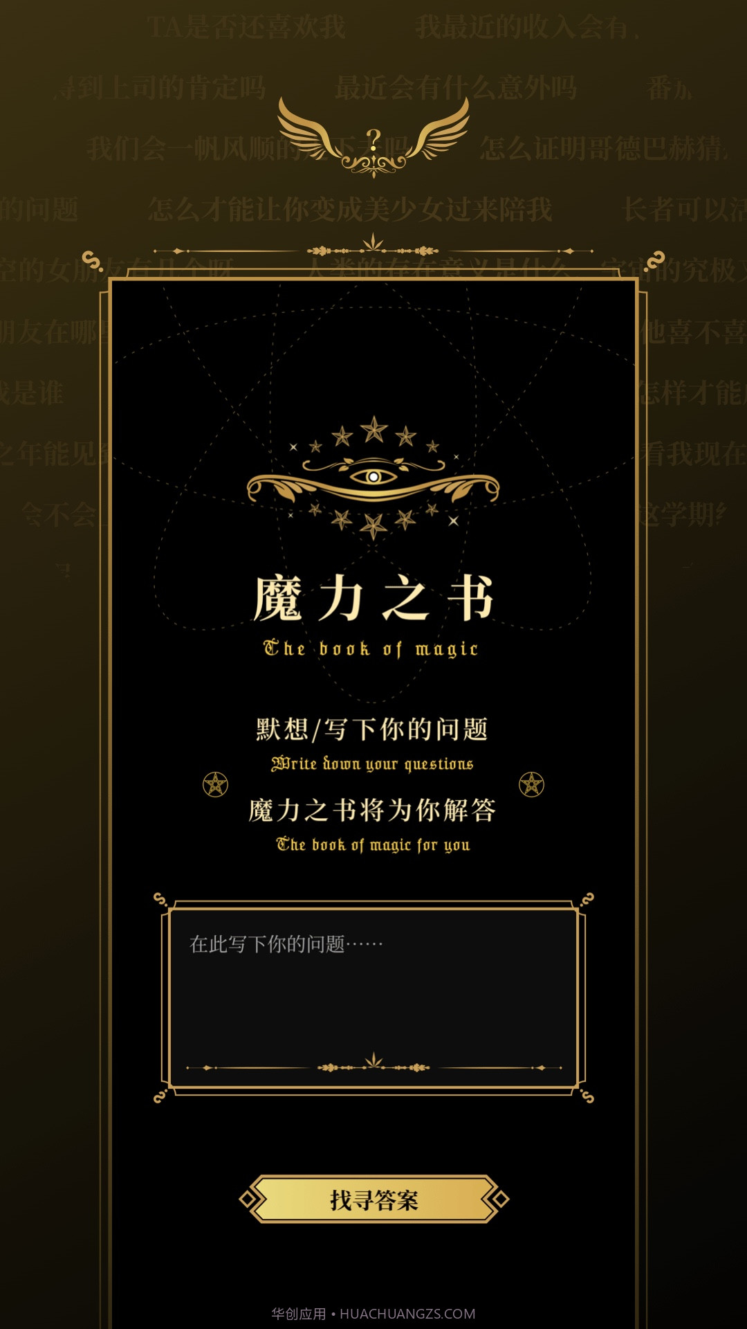 魔力之书截图2 魔力之书截图2