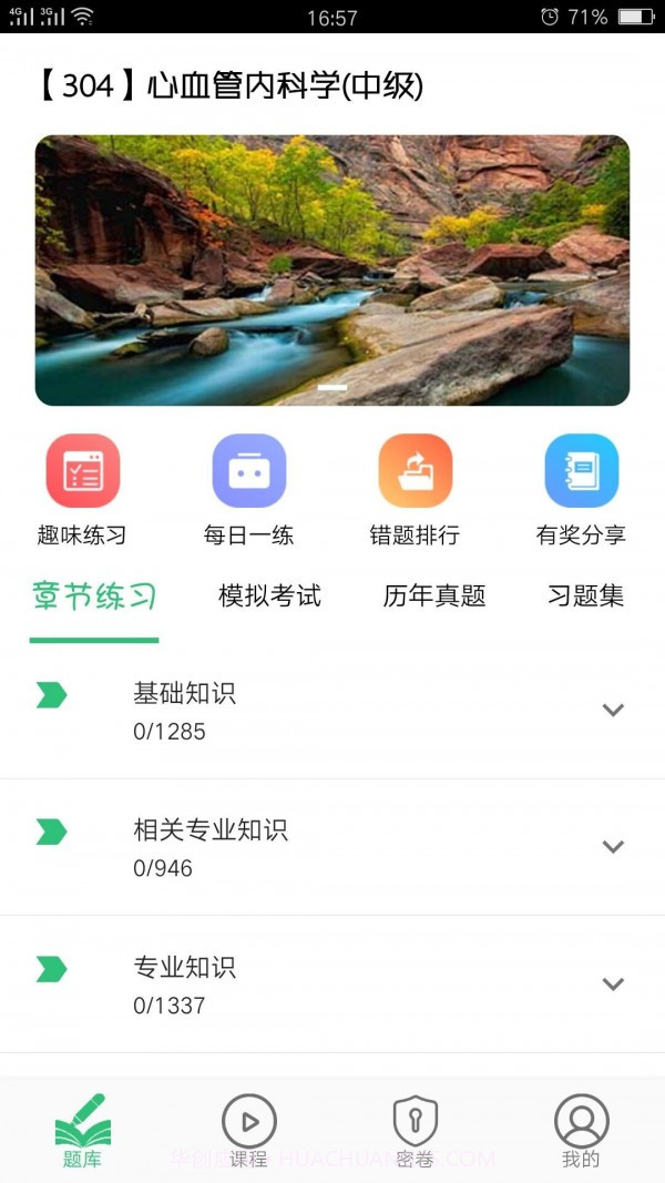 心血管内科学主治医师截图4 心血管内科学主治医师截图4