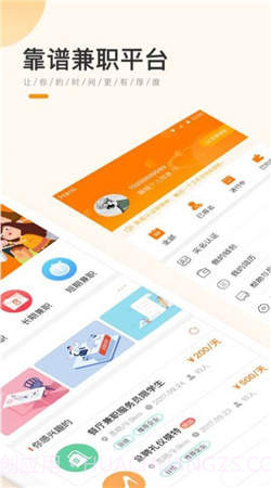 兼职君截图2 兼职君截图2