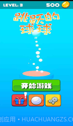 跳跃的球球截图3 跳跃的球球截图3