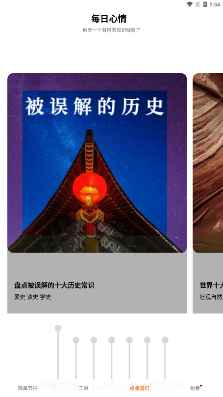 精准节拍器截图3