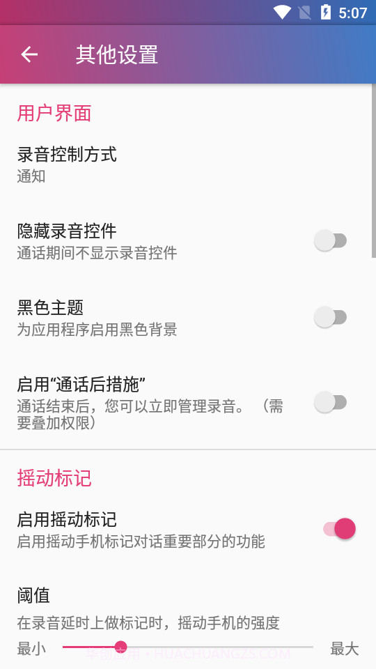 Cube通话录音器截图3 Cube通话录音器截图3