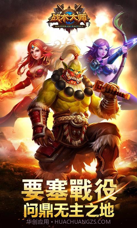 战术大师截图1