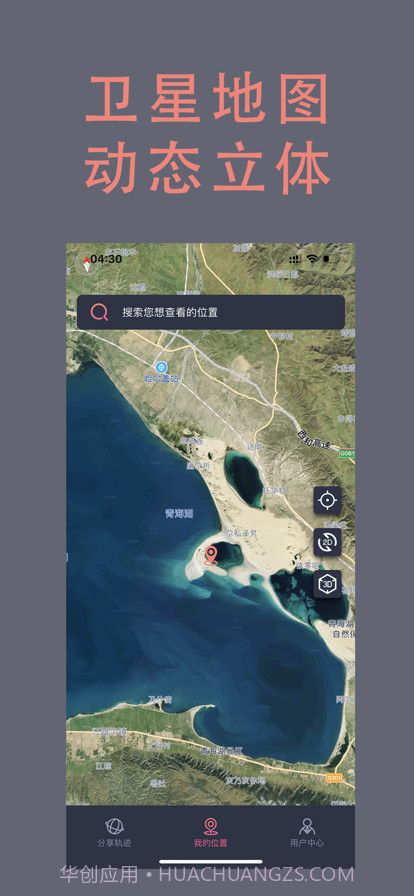 鹰眼轨迹截图2 鹰眼轨迹截图2