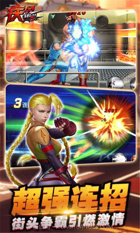 疾风街头截图1 疾风街头截图1