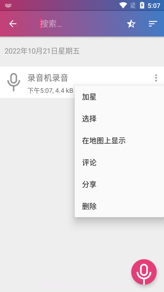 Cube通话录音器截图2 Cube通话录音器截图2