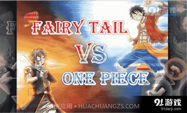 妖尾vs海贼王全人物版截图4