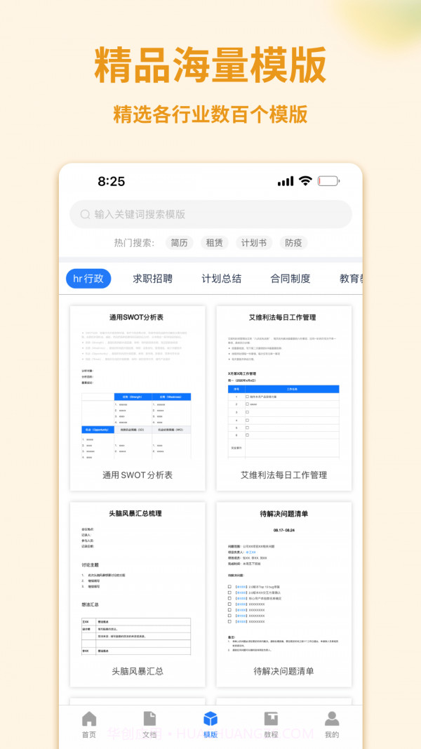 Word文档管家截图2 Word文档管家截图2