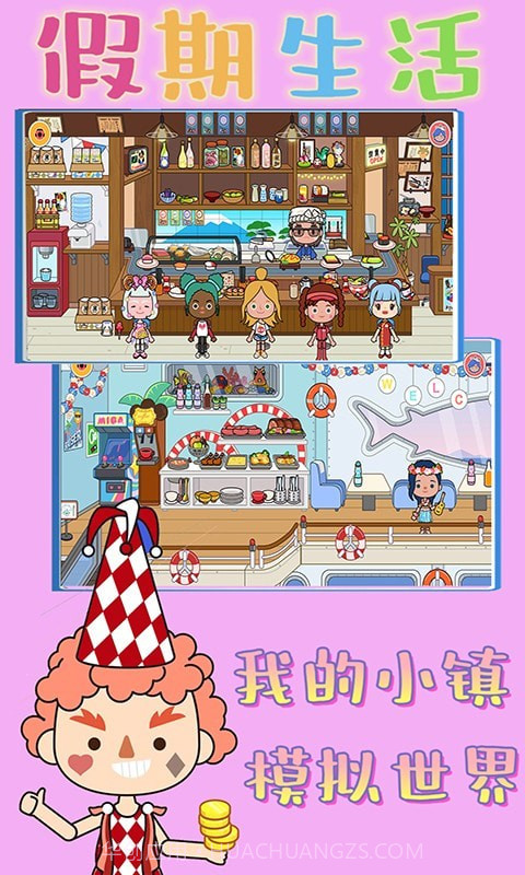 我的小镇模拟世界截图3 我的小镇模拟世界截图3