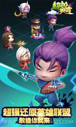 超神联萌截图2 超神联萌截图2