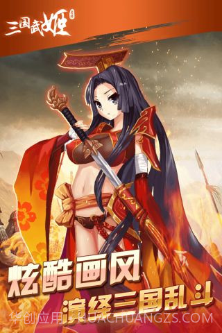 三国武姬截图1 三国武姬截图1