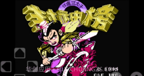 封神榜之伏魔三太子截图1 封神榜之伏魔三太子截图1