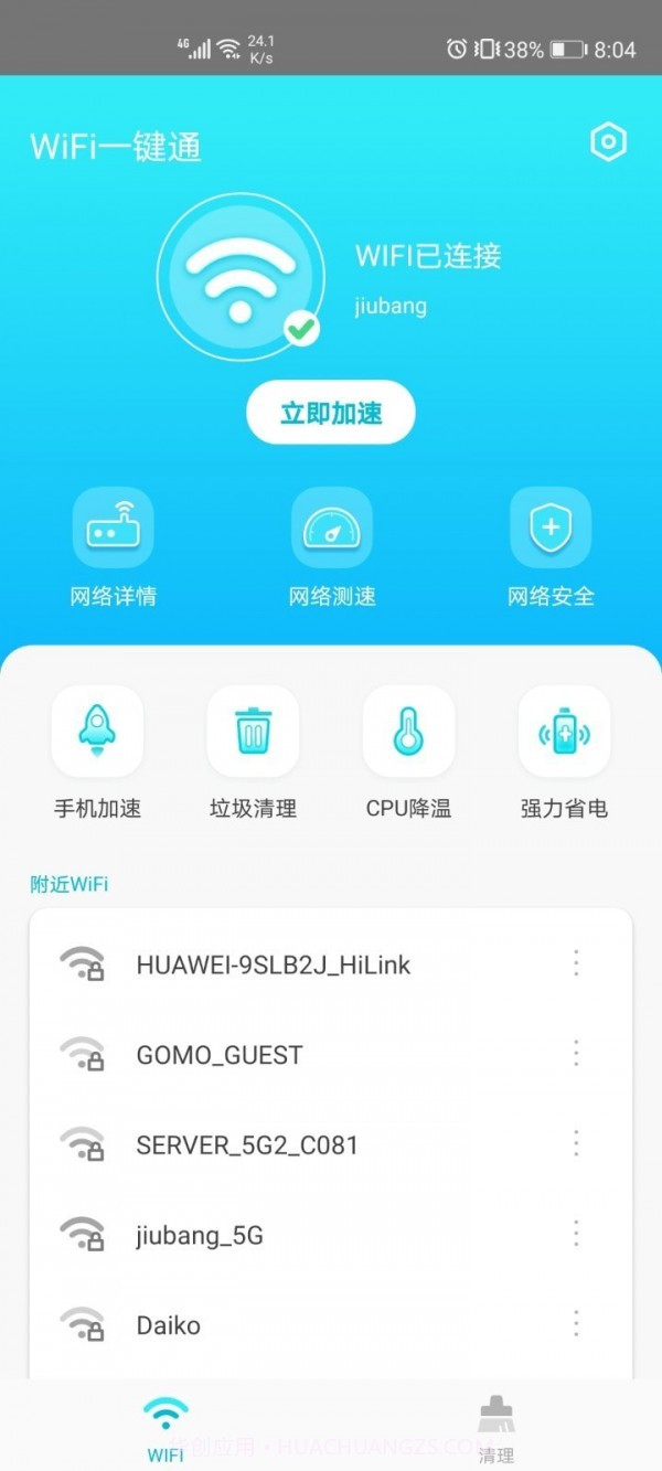 WiFi一键通截图3