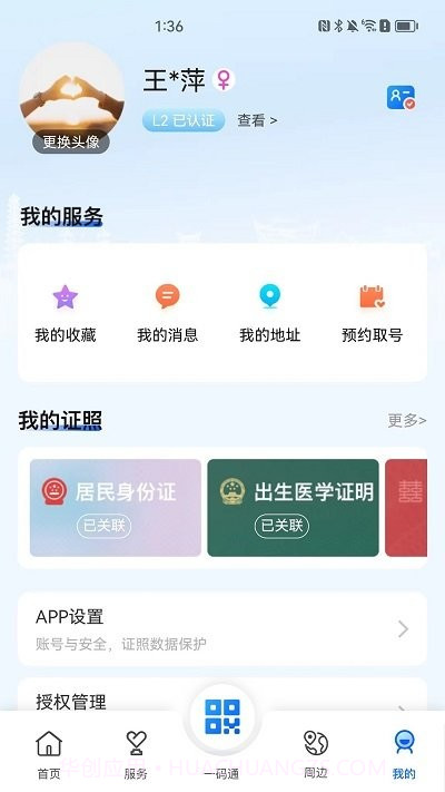 我的徐州截图5