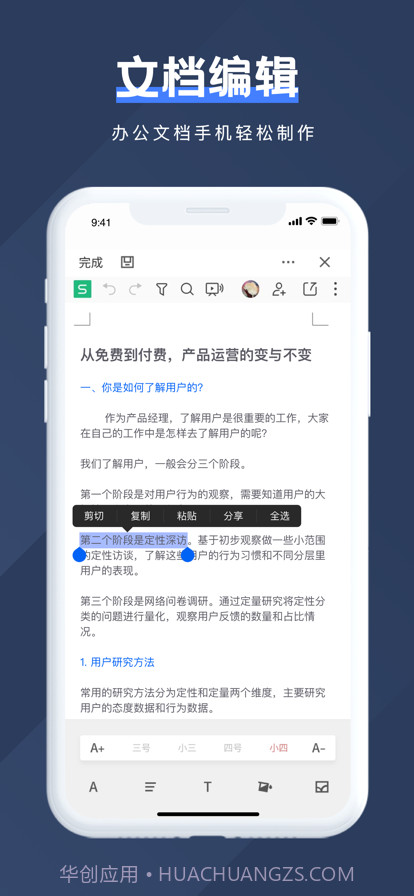 文档手机版截图2
