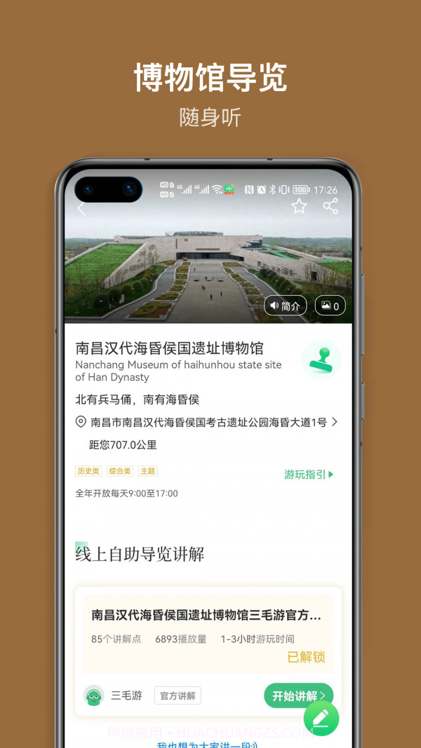 海昏侯讲解截图3