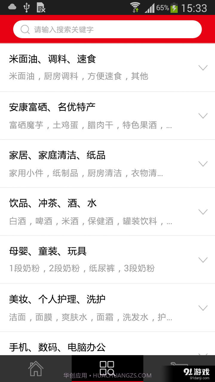 好又多截图2 好又多截图2