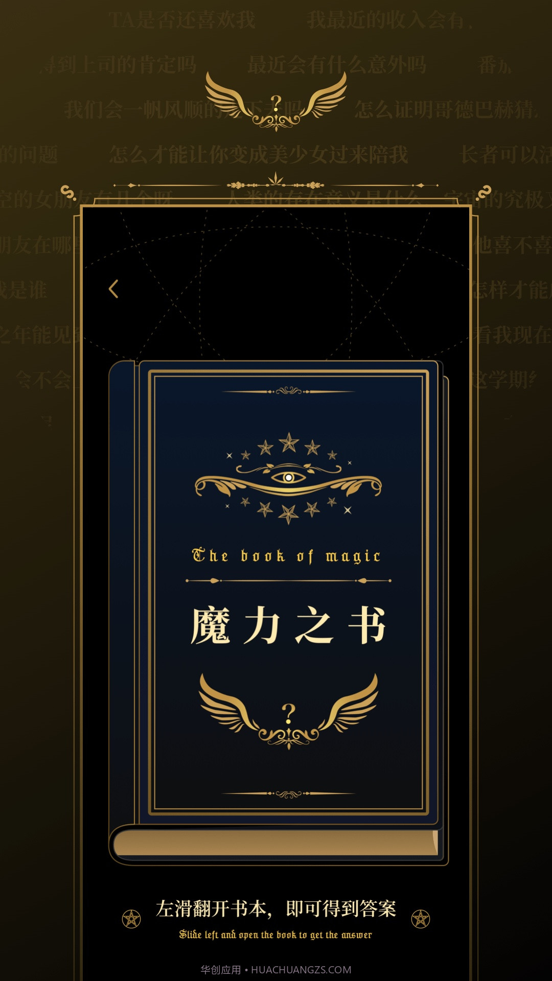 魔力之书截图3 魔力之书截图3