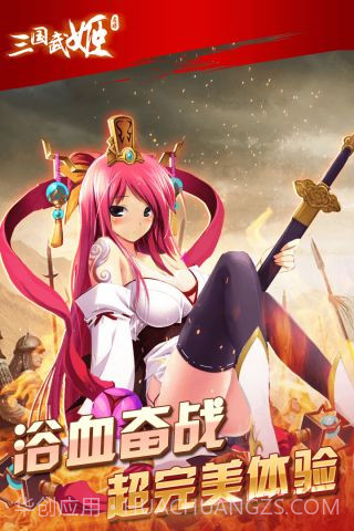 三国武姬截图4 三国武姬截图4