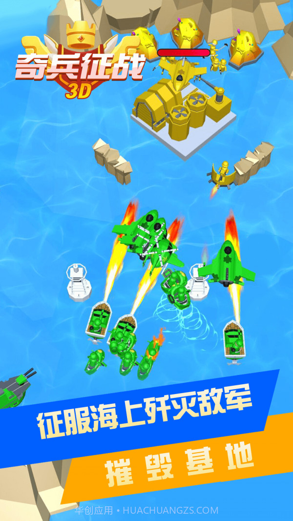 奇兵征战3D截图4 奇兵征战3D截图4