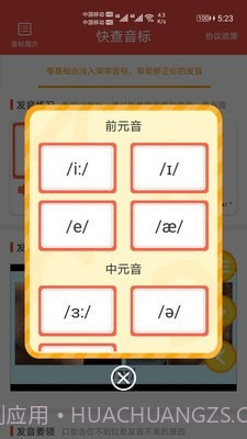 快查音标截图3 快查音标截图3