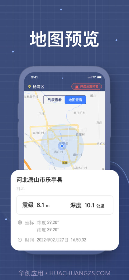 铃鼓地震软件截图3 铃鼓地震软件截图3