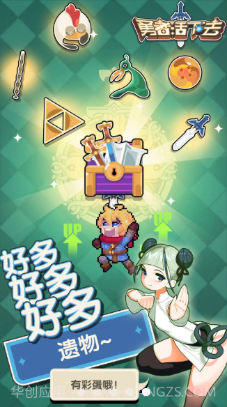 勇者活下去截图1