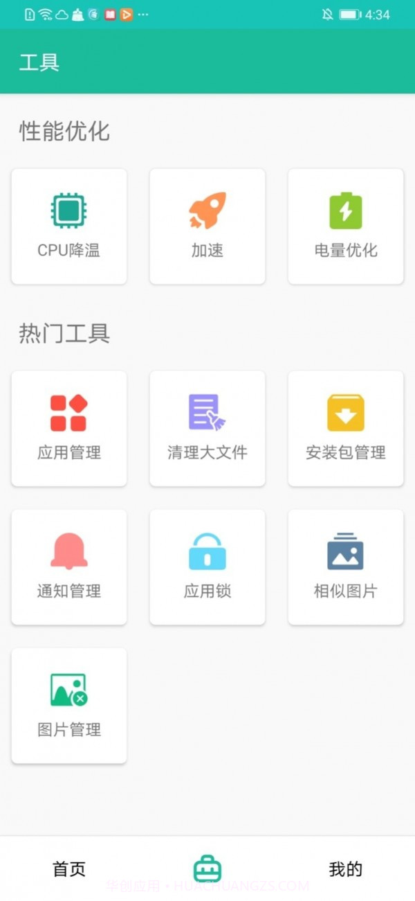 i清理大师截图2 i清理大师截图2