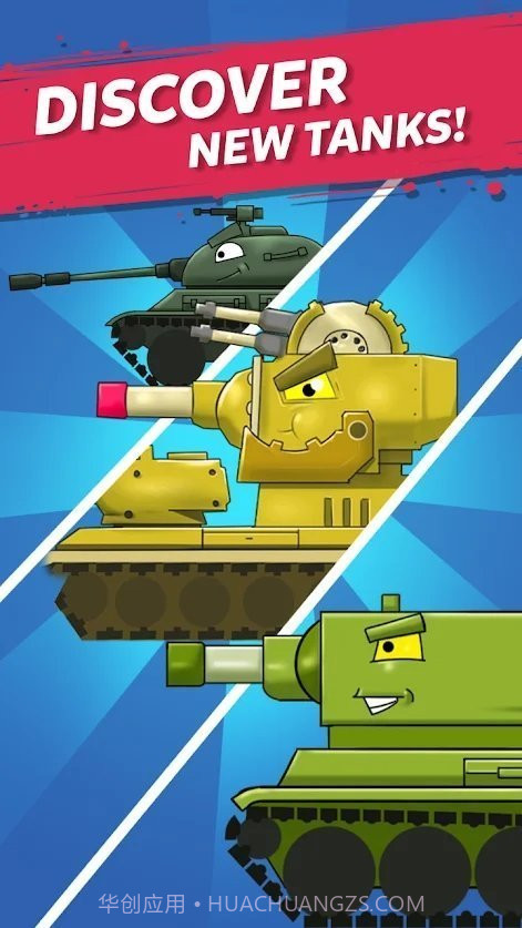 合并坦克2截图1 合并坦克2截图1