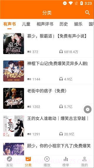 好听坊截图2 好听坊截图2