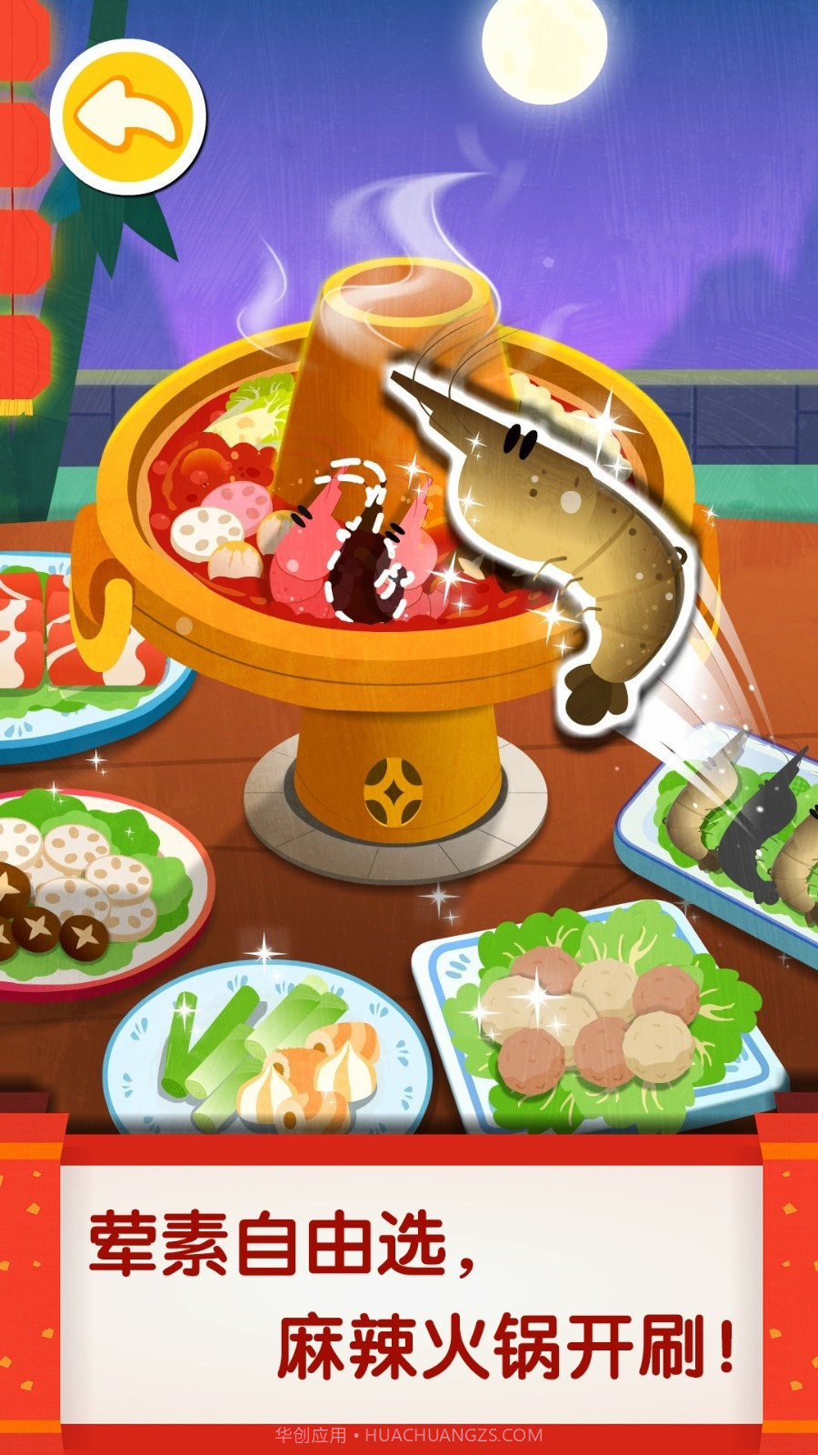 宝宝巴士：中华美食截图2