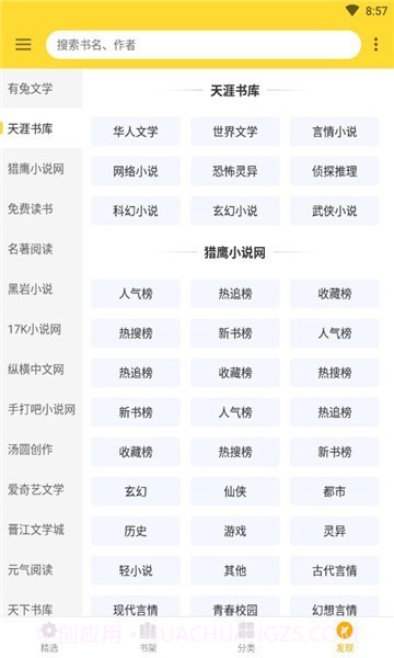 神奇搜书手机版截图2 神奇搜书手机版截图2