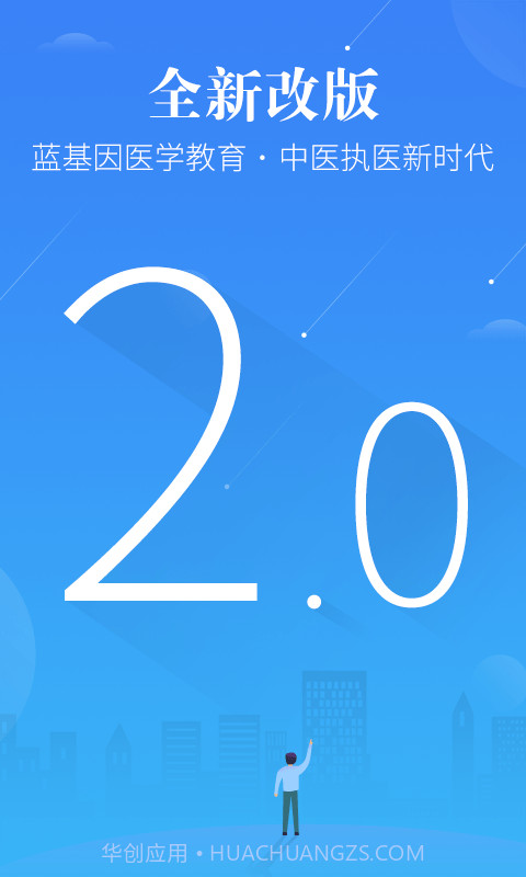 中医执业医师截图1 中医执业医师截图1