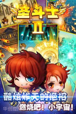 圣斗士2截图4 圣斗士2截图4