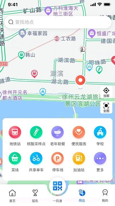 我的徐州截图3
