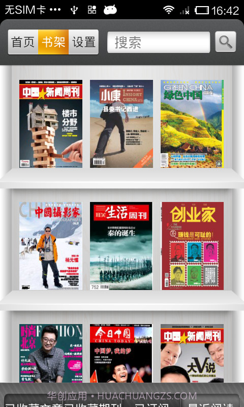 中邮阅读.期刊截图4 中邮阅读.期刊截图4
