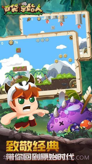 口袋原始人截图1 口袋原始人截图1