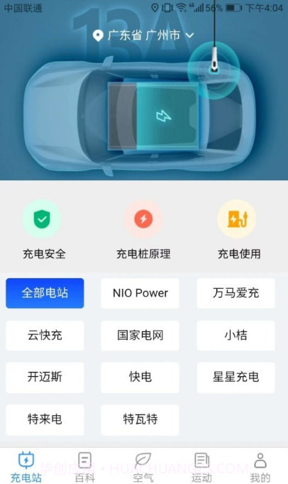 天天趣充电截图2 天天趣充电截图2