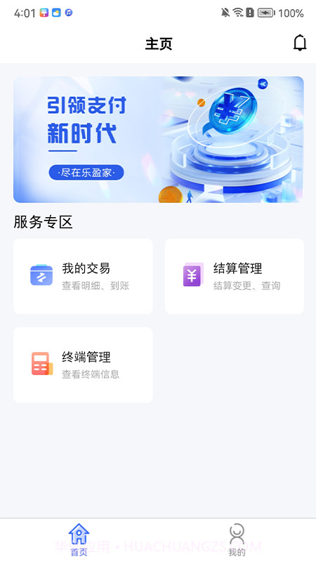 乐盈家截图3