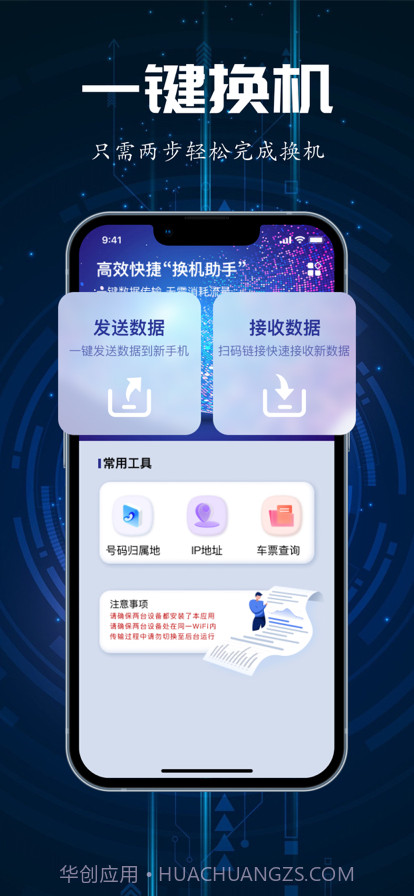 手机互传大师截图3 手机互传大师截图3