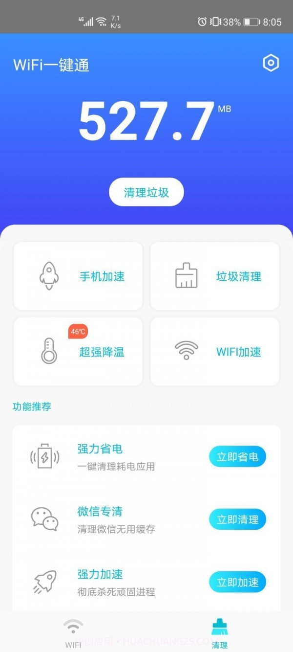 WiFi一键通截图1