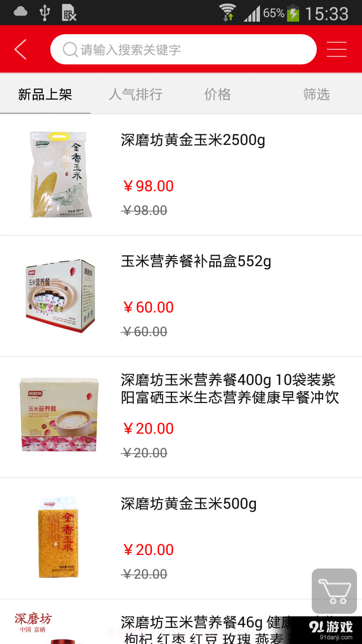 好又多截图3 好又多截图3