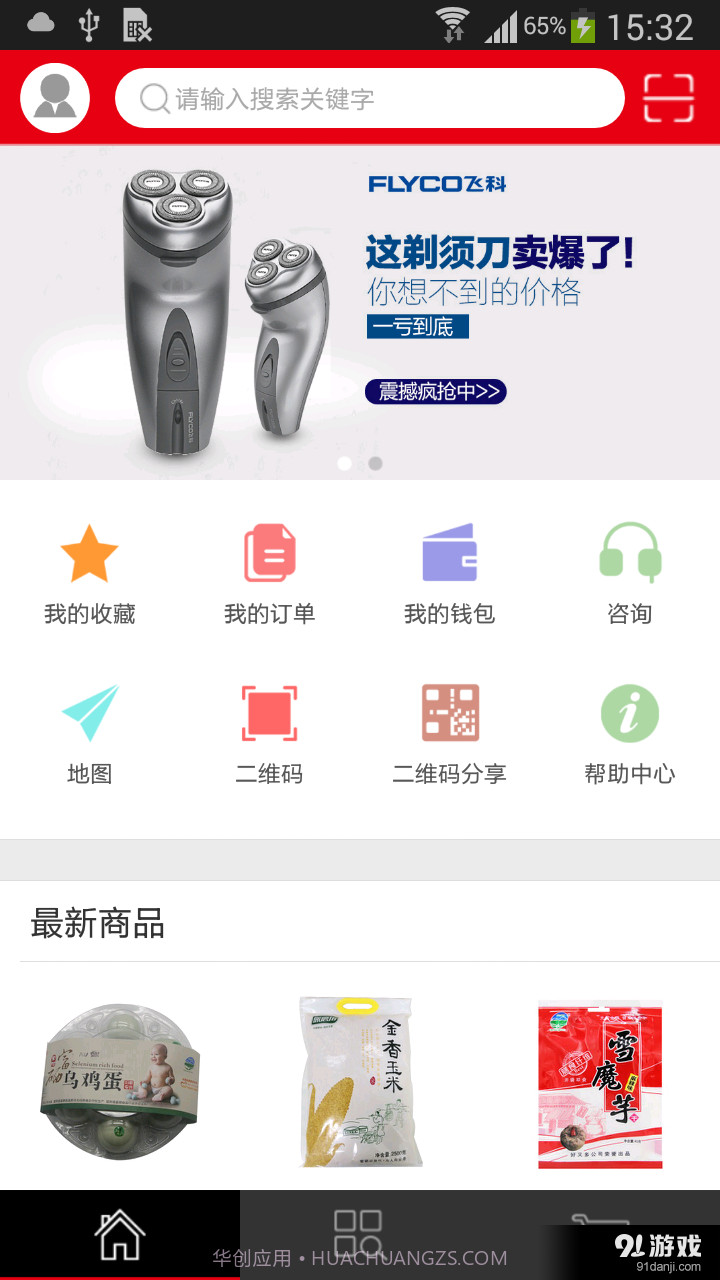 好又多截图1 好又多截图1