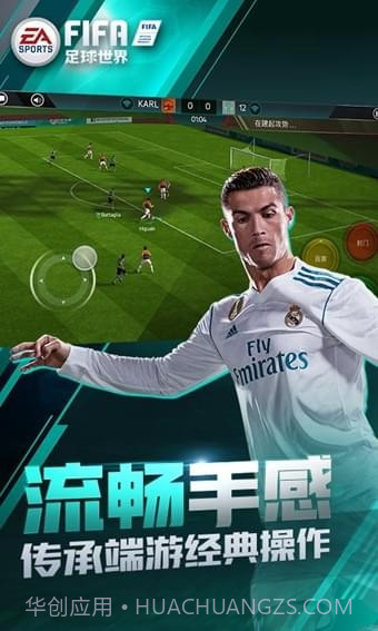 FIFA足球世界国际服截图4 FIFA足球世界国际服截图4